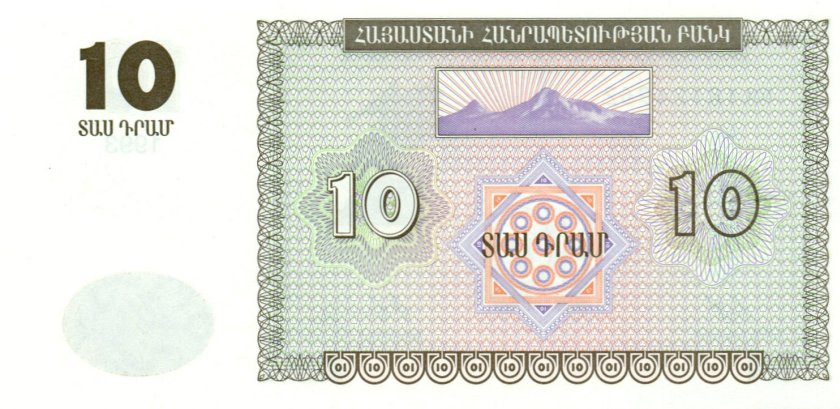Armenia P33 10 Dram 1993 UNC