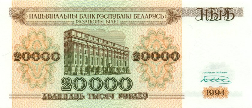 Belarus P13 20.000 Roubles 1994 UNC
