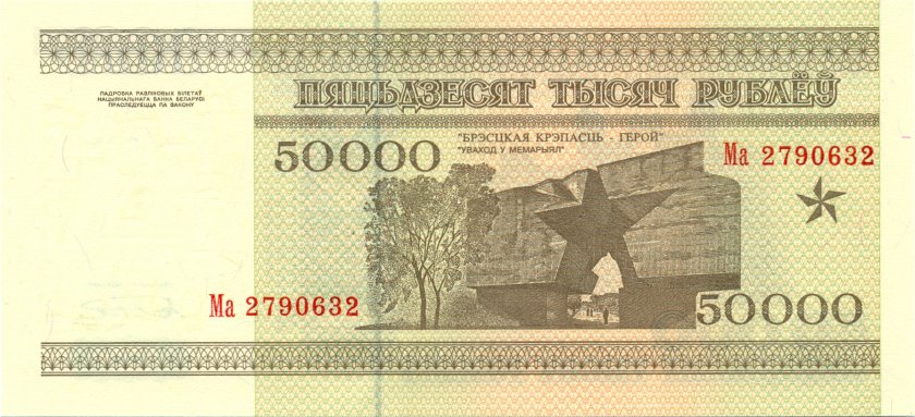 Belarus P14a 50.000 Roubles 1995 UNC