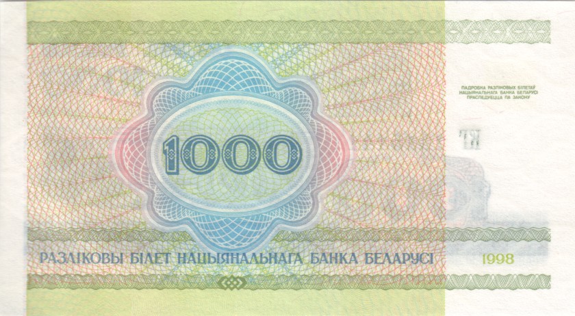 Belarus P16 1415141 RADAR 1.000 Roubles 1998 UNC