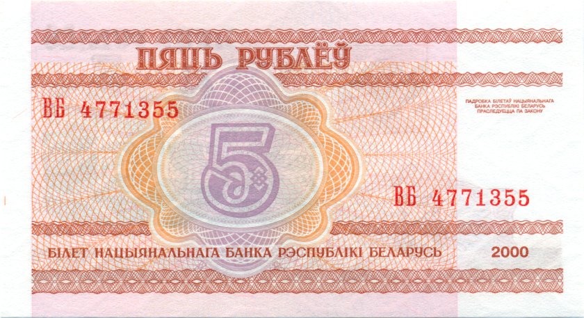 Belarus P22 5 Roubles Bundle 100 pcs 2000 UNC