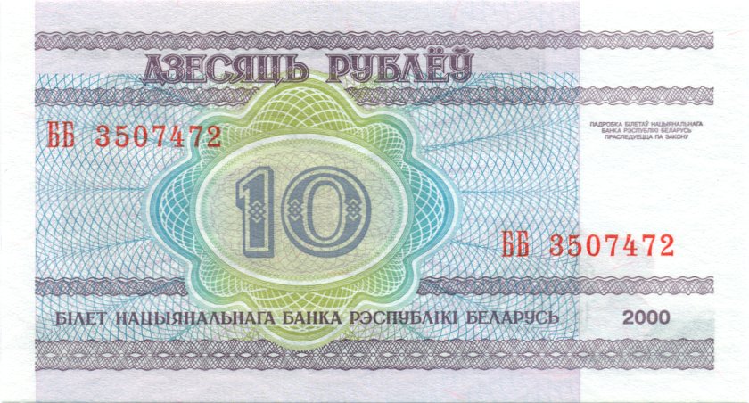 Belarus P23 10 Roubles Bundle 100 pcs 2000 UNC