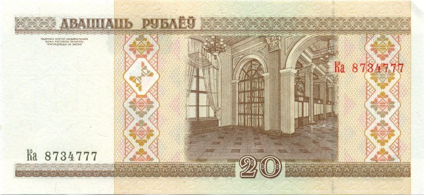 Belarus P24 20 Roubles Bundle 100 pcs 2000 UNC
