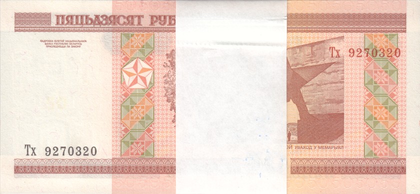Belarus P25b 50 Roubles Bundle 100 pcs 2000 UNC