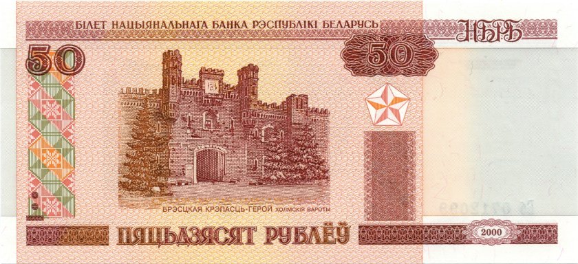 Belarus P25b 50 Roubles Bundle 100 pcs 2000 UNC