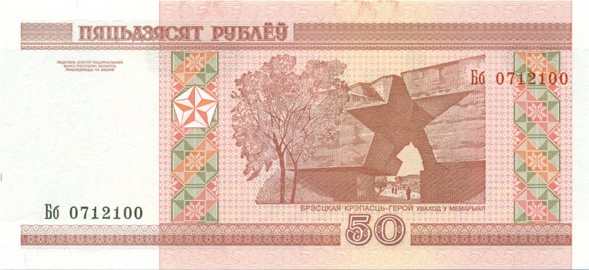Belarus P25b 50 Roubles Bundle 100 pcs 2000 UNC
