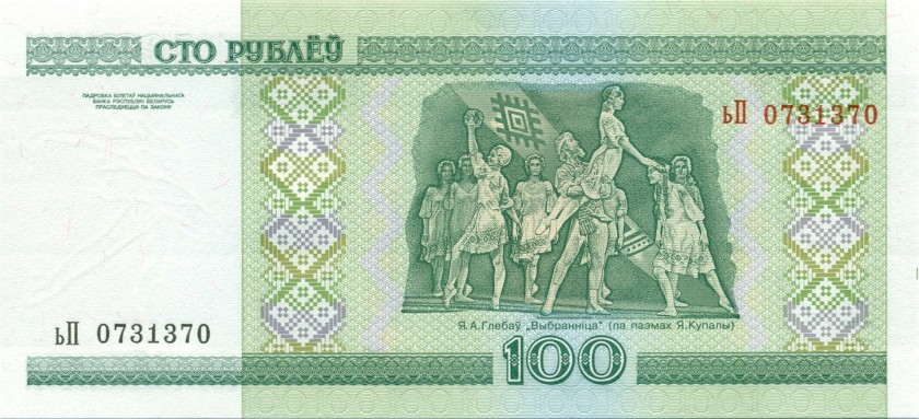 Belarus P26(2) 0731370 RADAR 100 Roubles 2000 UNC
