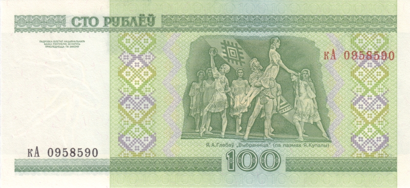 Belarus P26(2) 0958590 RADAR 100 Roubles 2000 UNC