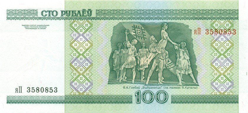 Belarus P26(2) 3580853 RADAR 100 Roubles 2000 UNC