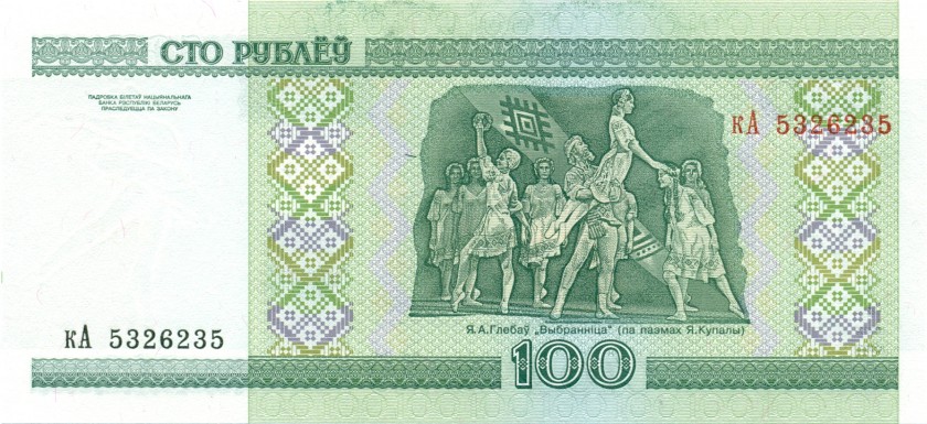 Belarus P26(2) 5326235 RADAR 100 Roubles 2000 UNC