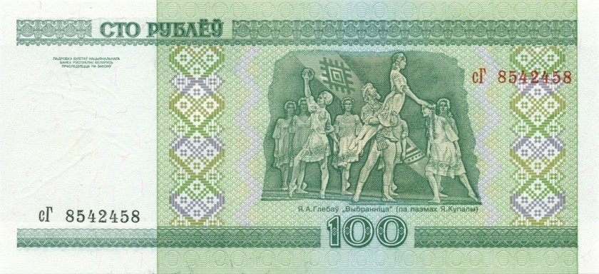 Belarus P26(2) 8542458 RADAR 100 Roubles 2000 UNC