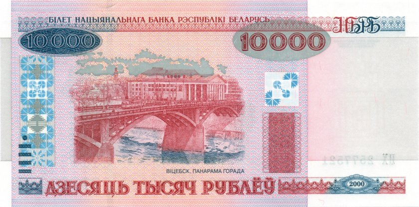 Belarus P30(2) 10.000 Roubles 2000 UNC