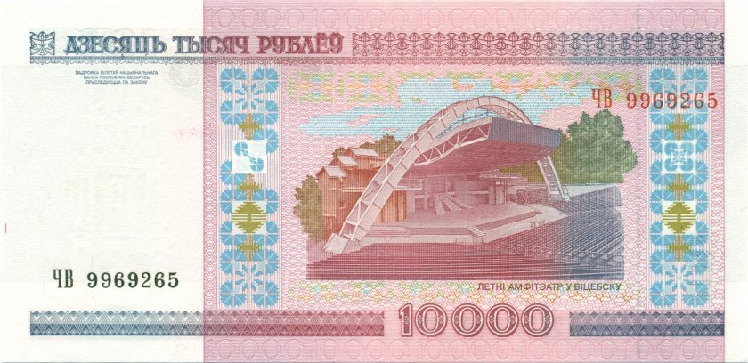 Belarus P30(1) 10.000 Roubles 2000 UNC