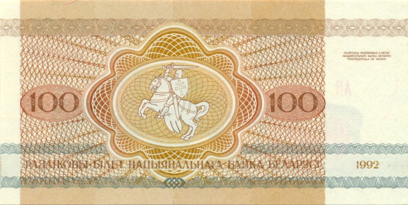 Belarus P8 100 Roubles 1992 UNC