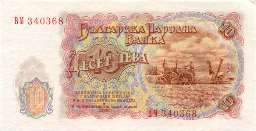 Bulgaria P83 10 Leva 1951 UNC