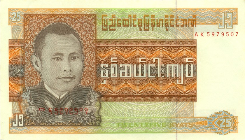 Burma (Myanmar) P59 25 Kyats 1972 UNC