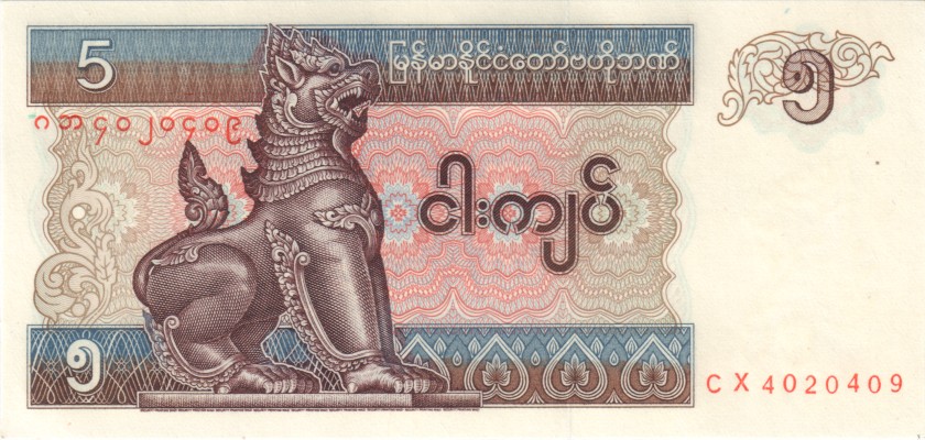 Burma (Myanmar) P70br REPLACEMENT 5 Kyats Prefix CX 1995 UNC