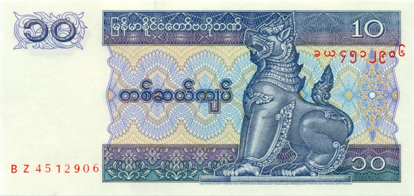 Burma (Myanmar) P71b 10 Kyats Bundle 100 pcs 1995 UNC