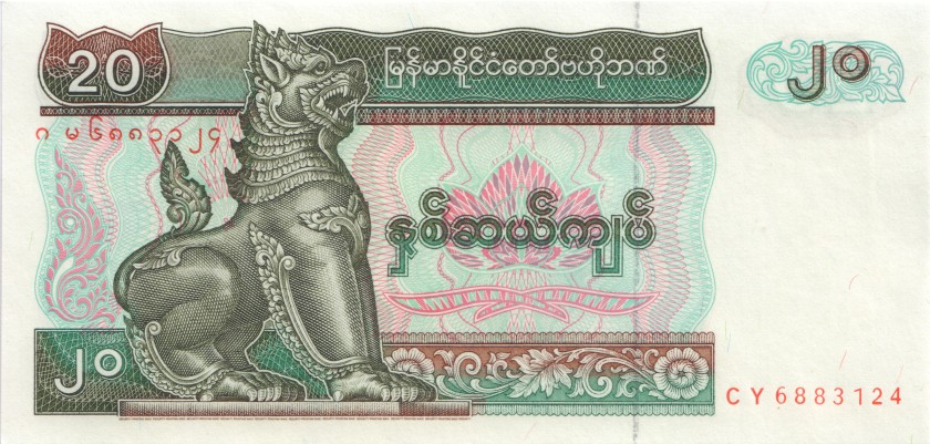 Burma (Myanmar) P72r REPLACEMENT 20 Kyats prefix CY 1994 UNC