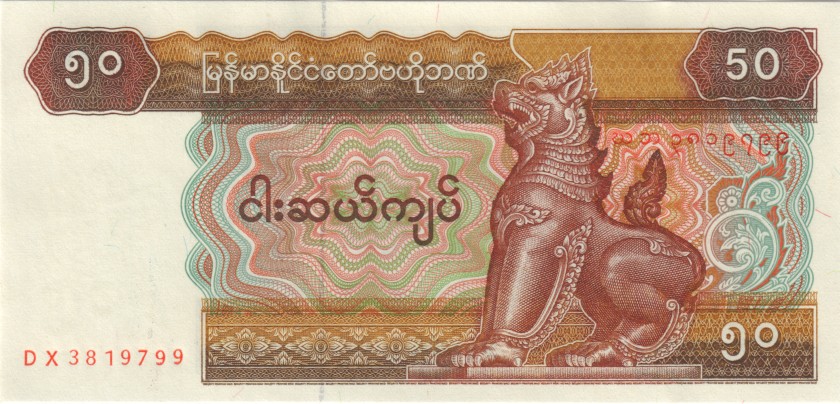 Burma (Myanmar) P73br REPLACEMENT 50 Kyats prefix DX 1995 UNC