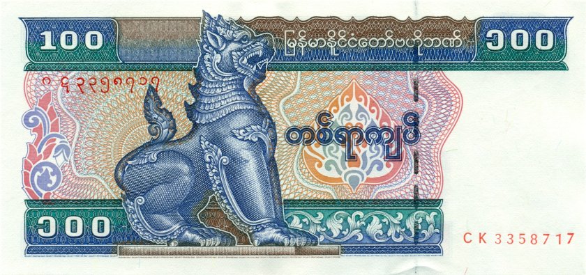 Burma (Myanmar) P74b 100 Kyats 1996 UNC