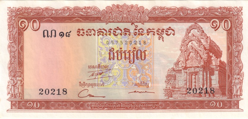 Cambodia P11c 10 Riels 1962-1975 UNC