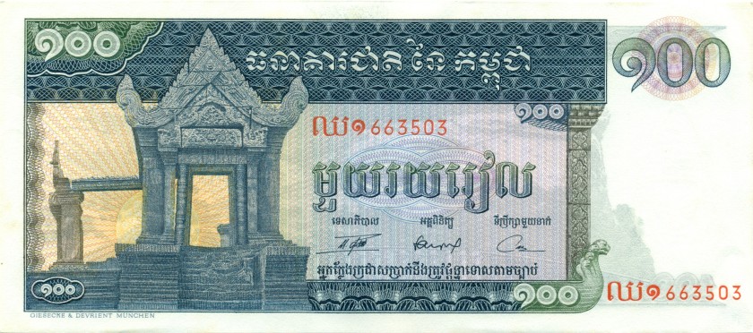 Cambodia P12b 100 Riels 1963-1972 AU