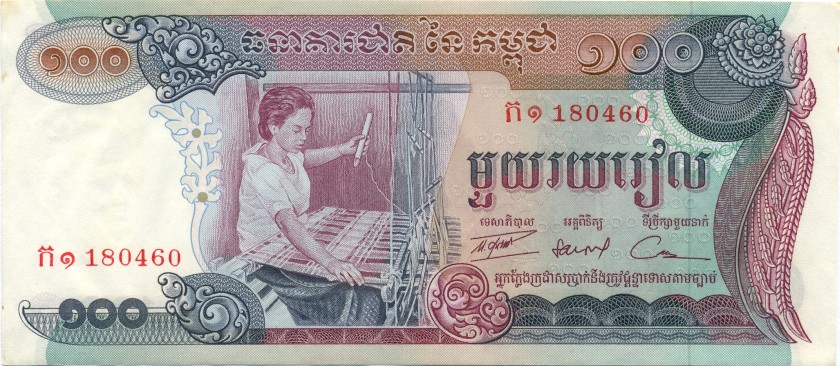 Cambodia P15a 100 Riels 1973