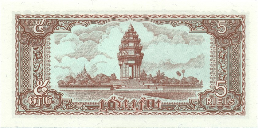 Cambodia P29 5 Riels 1979 UNC