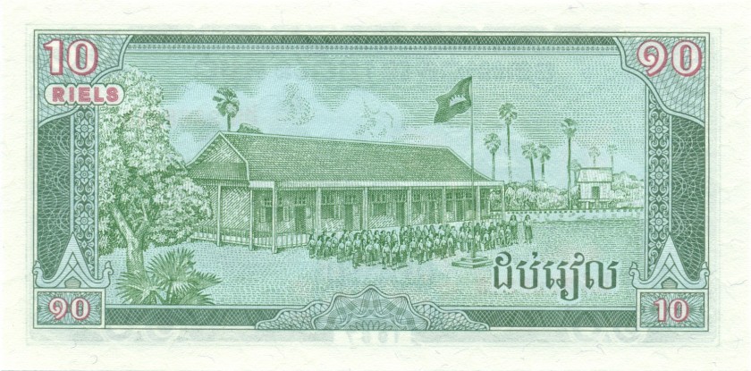 Cambodia P34 10 Riels 1987