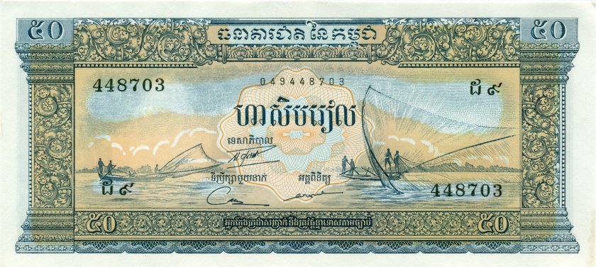 Cambodia P7d 50 Riels 1956-1975 UNC