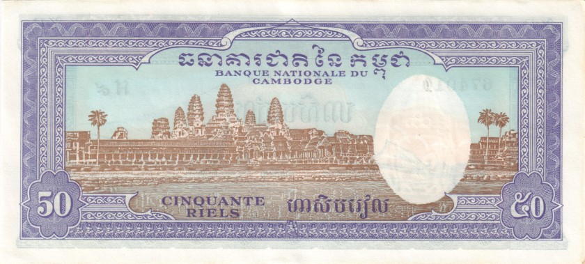Cambodia P7dr REPLACEMENT 50 Riels 1956-1975 UNC-