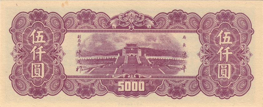 China P311 5.000 Yuan 1947 UNC