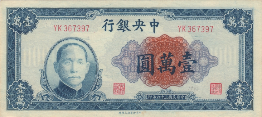 China P318 10.000 Yuan 1947 UNC