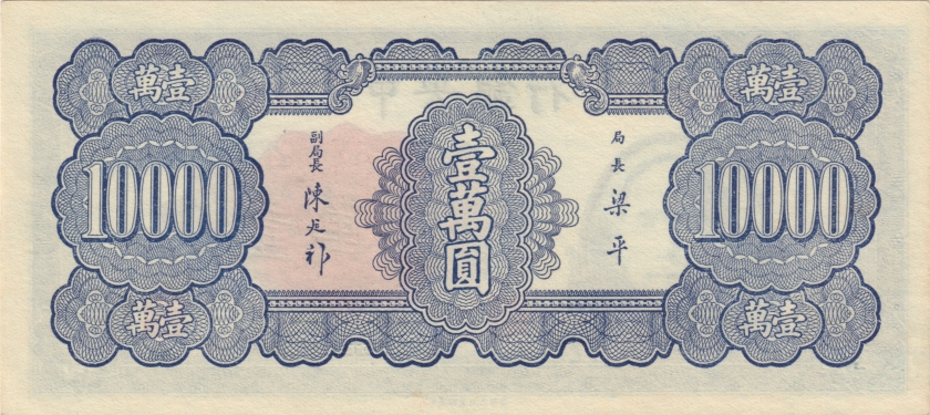 China P318 10.000 Yuan 1947 UNC