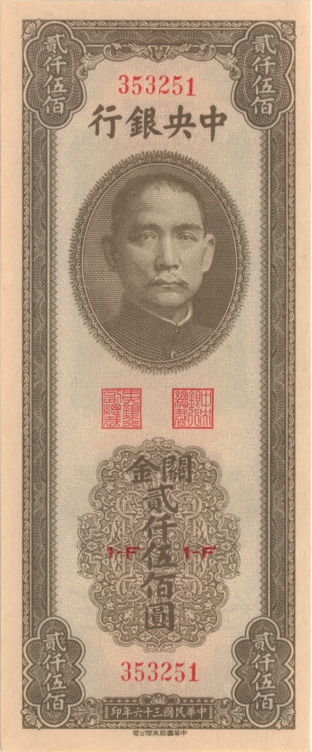 China P345 2.500 Customs Gold Units 1947 UNC