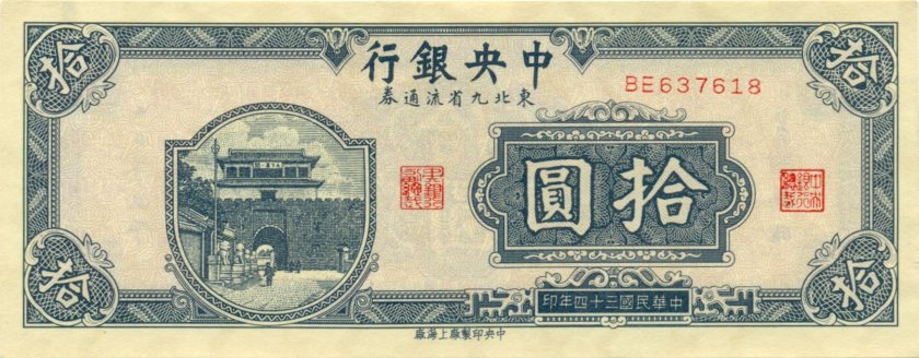 China P377 10 Yuan 1945 UNC