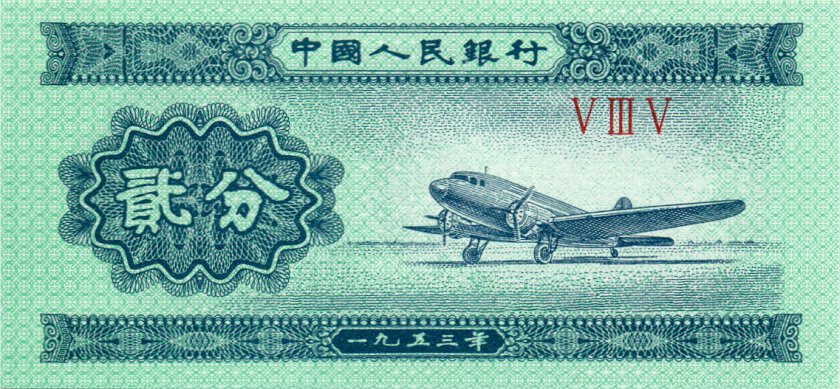 China P861b 2 Fen (0,02 Yuan) 1953 UNC
