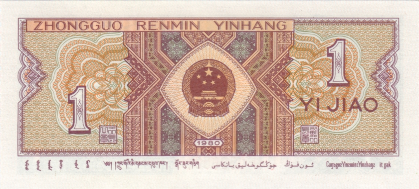 China P881b 1 Jiao (0,1 Yuan) Bundle 100 pcs 1980 UNC