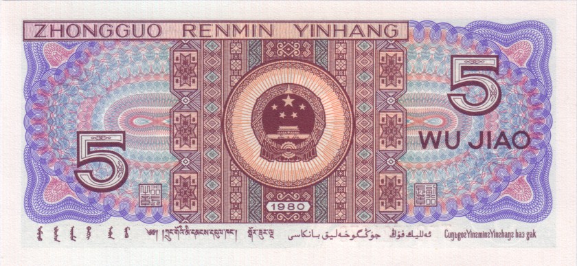 China P883b 5 Jiao (0,5 Yuan) Bundle 100 pcs 1980 UNC
