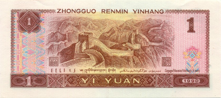 China P884e 1 Yuan 1990 UNC