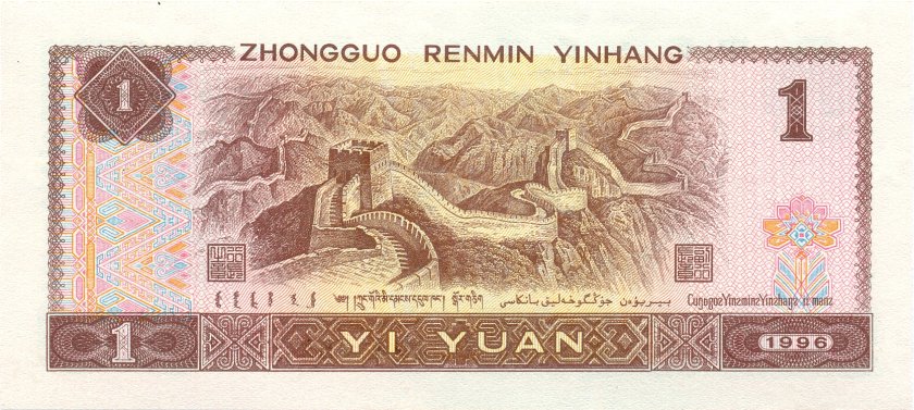 China P884g 1 Yuan 1996 UNC