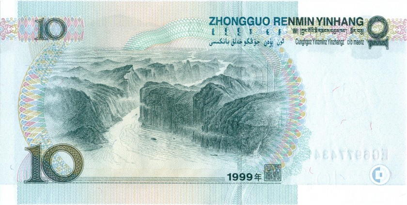 China P898 10 Yuan 1999 UNC