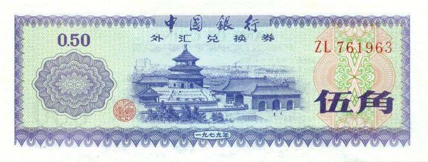 China P-FX2 50 Fen 0.5 Yuan 1979 UNC