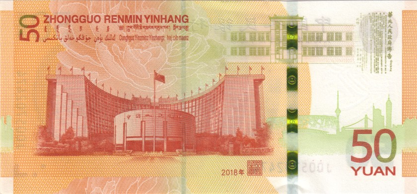China P-W911 50 Yuan 2018 UNC
