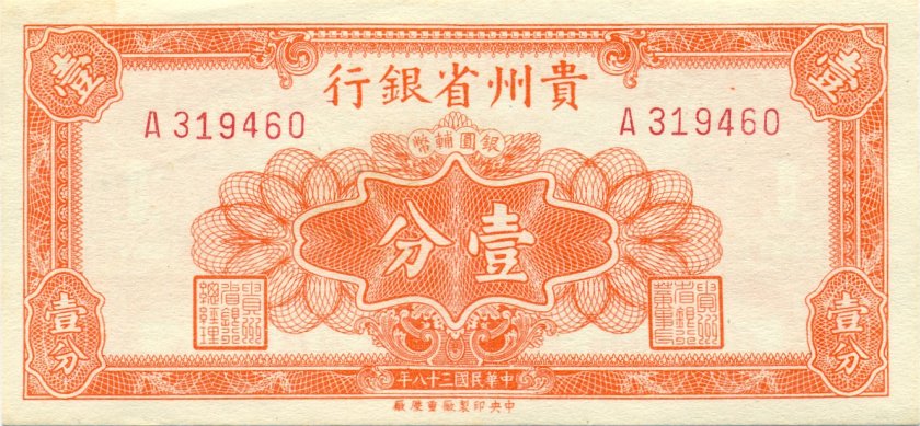 China P-S2461 1 Cent 1949 UNC