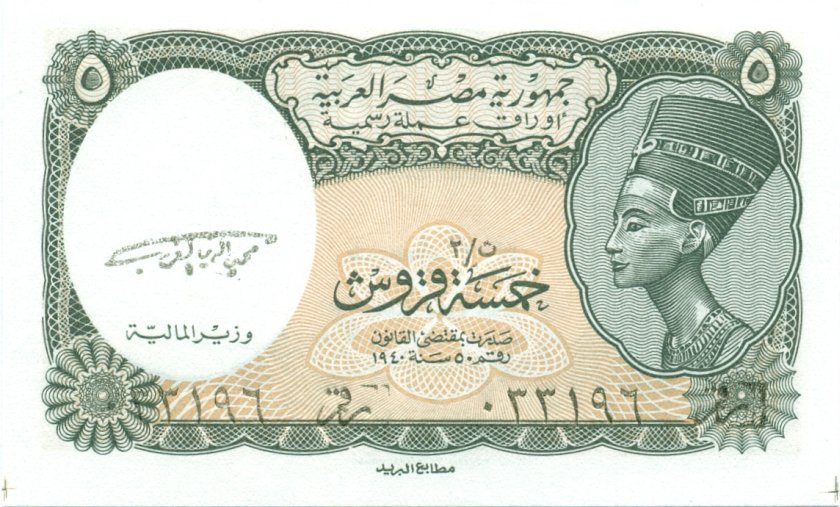 Egypt P185 5 Piastres 1997-1998 UNC