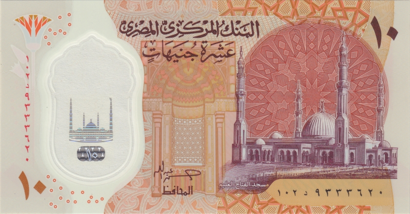 Egypt P-W81(2) 10 Egyptian Pounds Bundle 100 pcs 2022 UNC