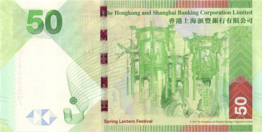 Hong Kong P213e 50 Hong Kong Dollars 2016 UNC