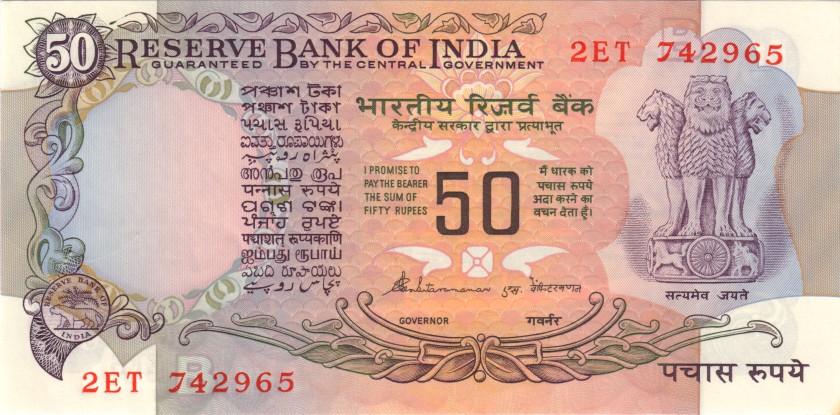 India P84g 50 Rupees 1978 - 1997 UNC